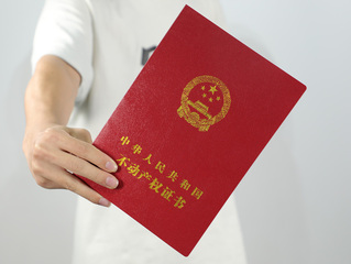 房产解押办理注意事项