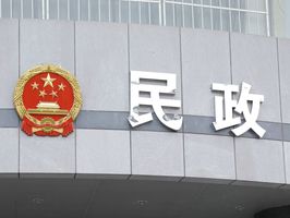 岑巩民政局星期天上班吗