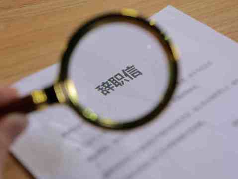 辞退补偿月工资