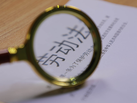 劳动法工资按