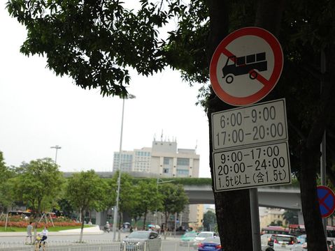 货车禁行路段