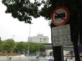 新交规违反禁令标志指示怎么处罚
