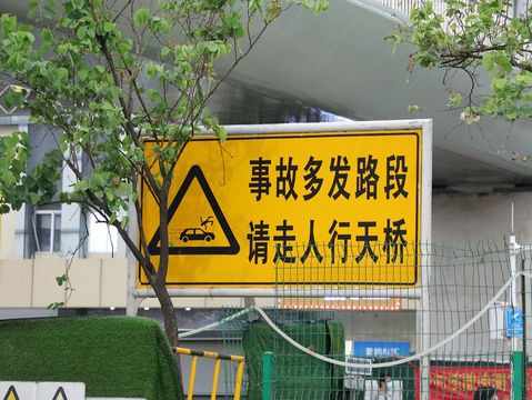 因道路施工摔伤交警能出责任书吗