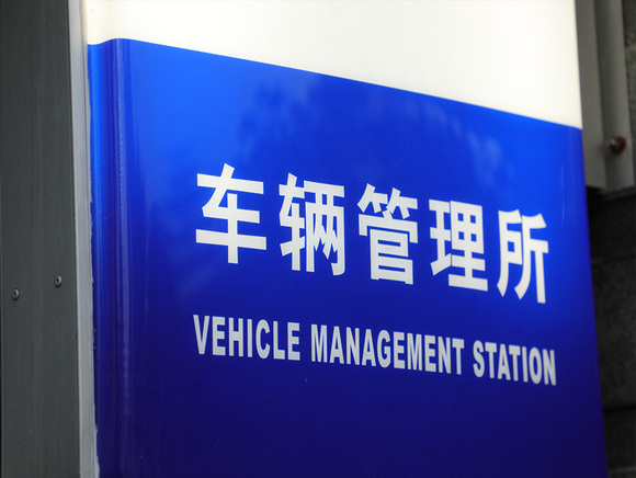 车辆年审最晚过期多久