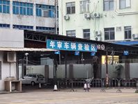 车辆年检需要什么资料，年检需要多久