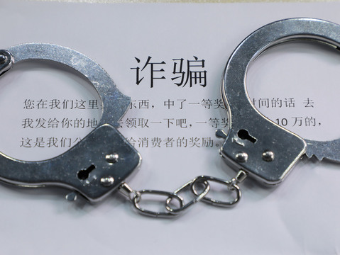 诈骗百万判