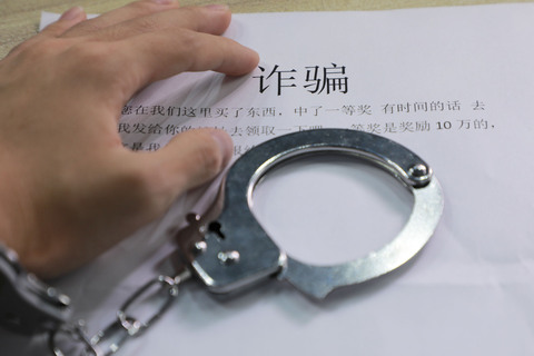 诈骗犯