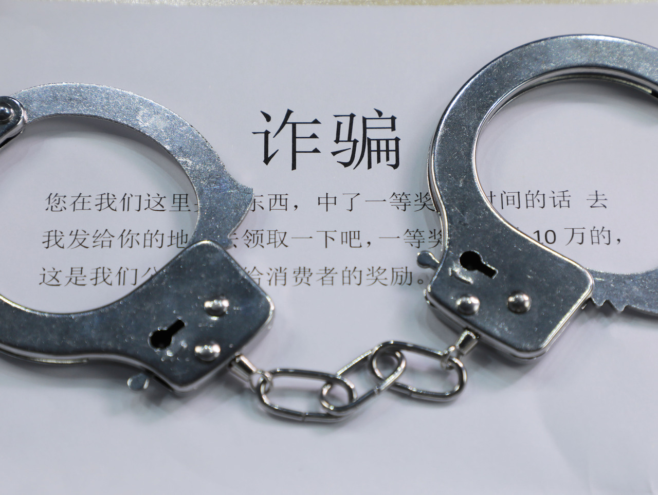 合同诈骗员工知情书