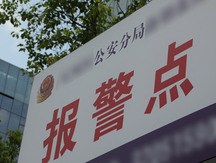 派出所案件保留多久