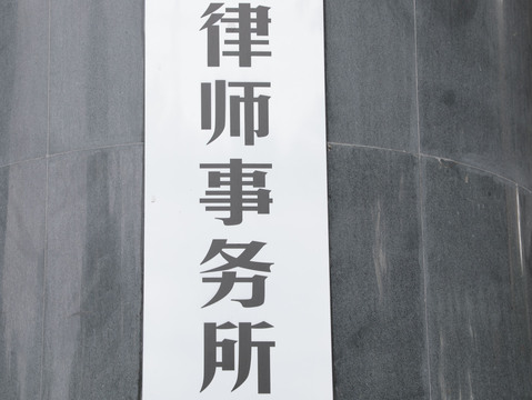 诉讼标的保全