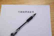 行政处罚有几种分别是什么