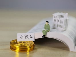 公积金提取所需要的材料