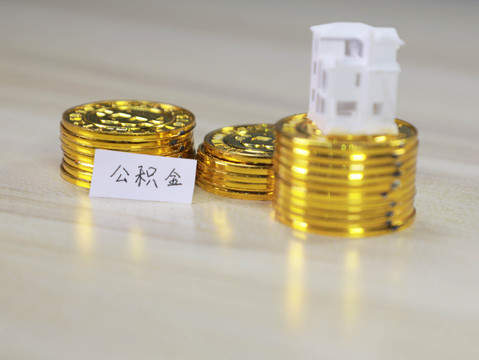 经适房转商品房公积金贷款吗