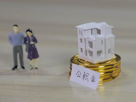 宁波市住房公积金一个月要交多少
