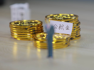 杭州住房公积金最低标准是多少
