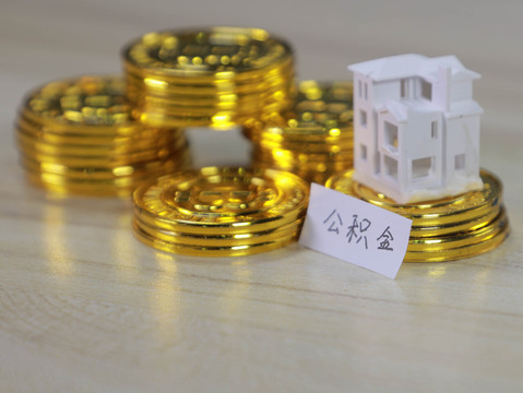 连云港住房公积金提取方法有哪些