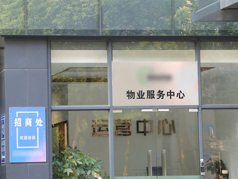 物业管理费标准谁来定