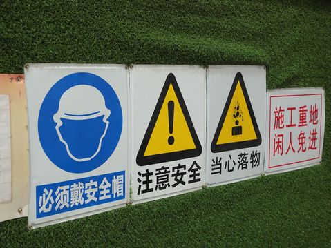 安全事故等级划分