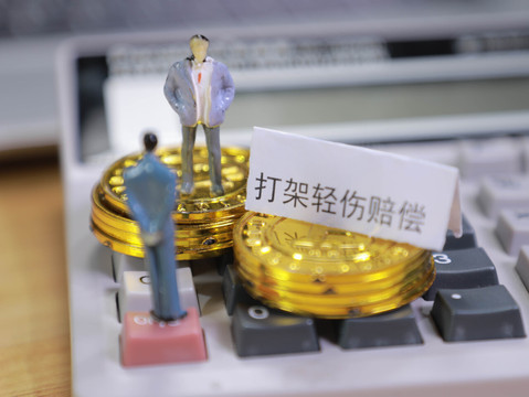 被打后赔偿