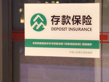 银行存款变保险有风险吗