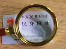 身份证正反面怎样在线查询