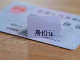 网上泄露身份证号怎么补救