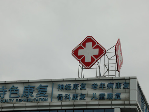 乡镇卫生院属于哪级医疗机构