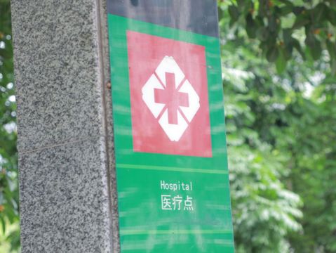 住院外检成本可以报销吗