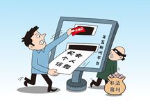 侵犯公民个人信息罪立案量刑标准