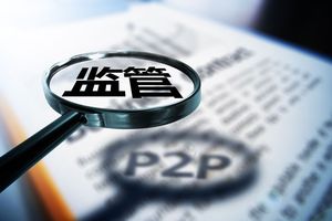 互联网金融监管部门是哪个部门