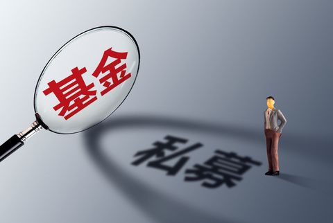 私募备案