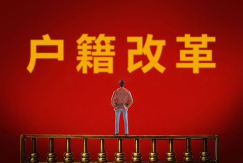 补户口簿