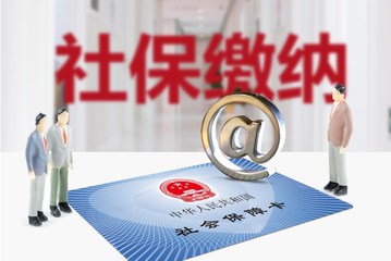 社保买多少年才算买满