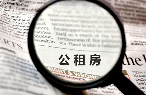 公租房五年买断