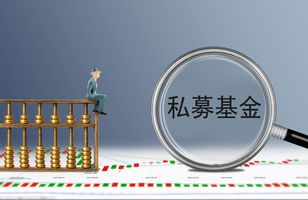 私募股权投资基金的概念