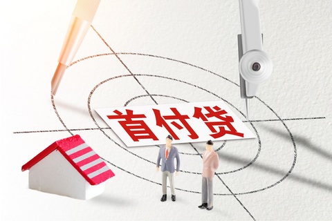 第一套全款房，第二套首付多少
