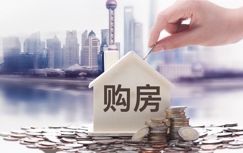 购房定金交