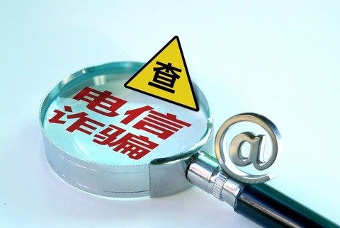 诈骗犯罪立案金额