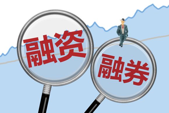 融资融券是一种信用杠杆交易,与普通的股票交易有区别,风险也更大