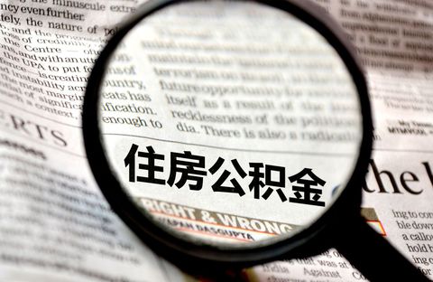 公积金贷款有合同吗