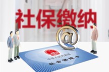 社会保险费征缴 十三大悬疑解答