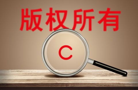 　汉字可以申请版权吗