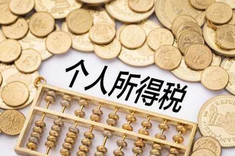 工资个税怎么算的,起征点是多少